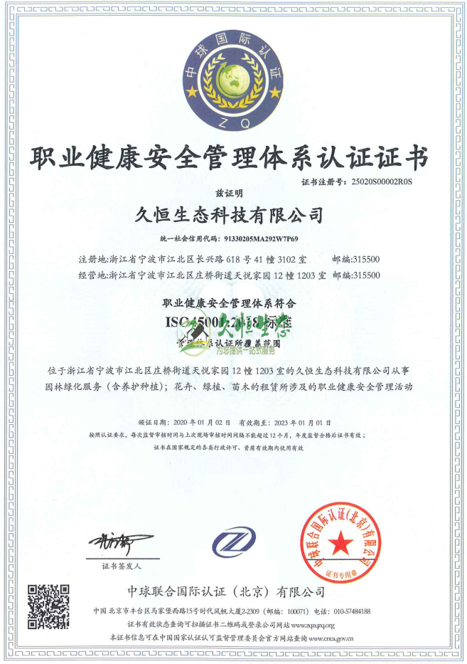 无锡1职业健康安全管理体系ISO45001证书