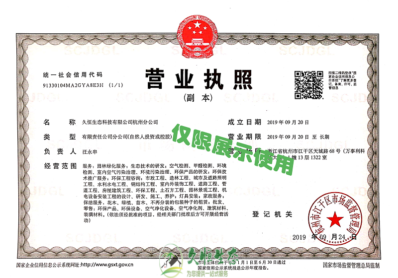 无锡1久恒生态杭州分公司2019年9月成立